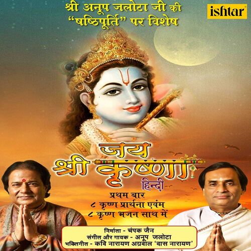 Anup Jalota头像