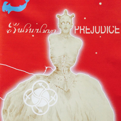 Suburban Prejudice头像