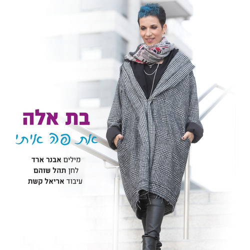 בת אלה头像