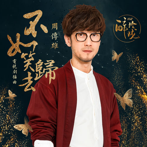 周傳雄头像