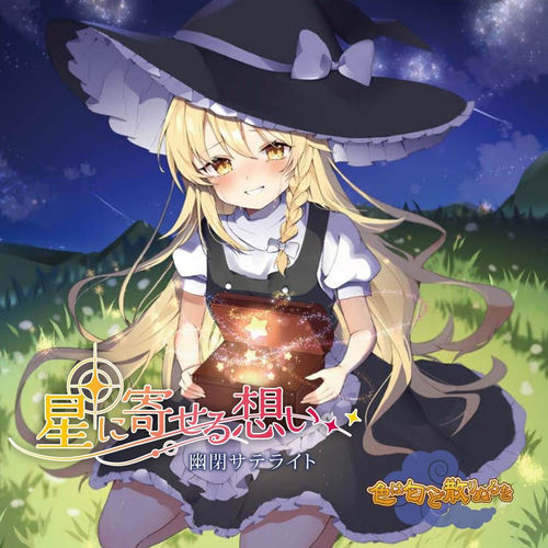 幽閉サテライト头像
