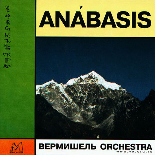 Vermicelli Orchestra头像