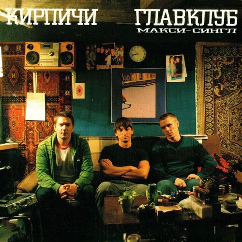 Кирпичи头像