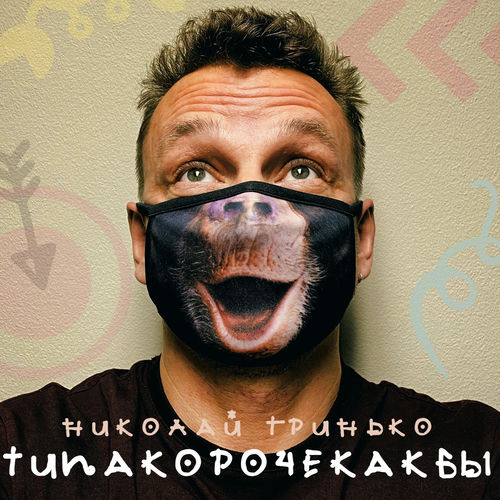 Николай Гринько头像