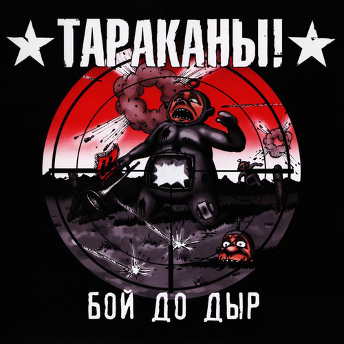 Тараканы!头像