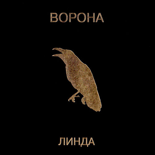 Линда头像
