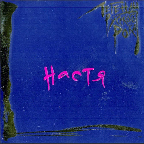 Настя头像