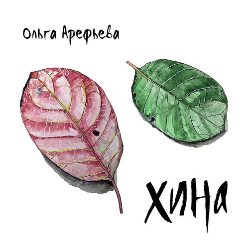 Ольга Арефьева头像