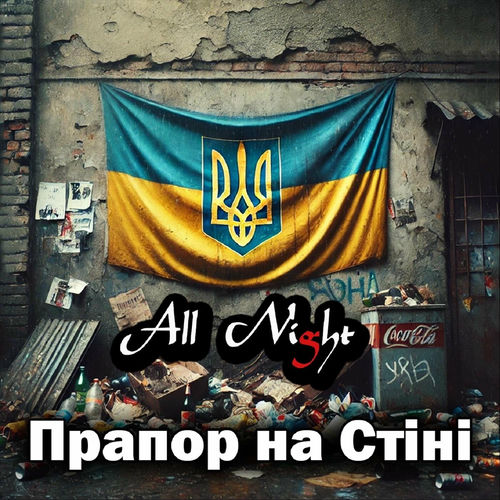 All Night头像
