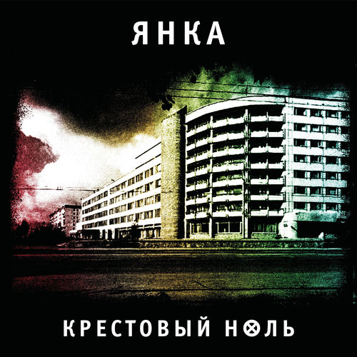 Янка Дягилева头像