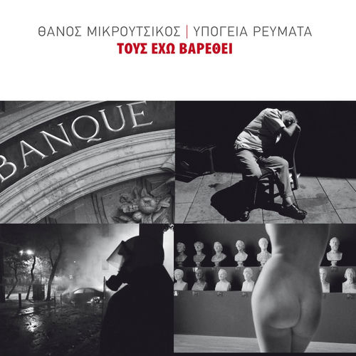 Υπόγεια Ρεύματα头像