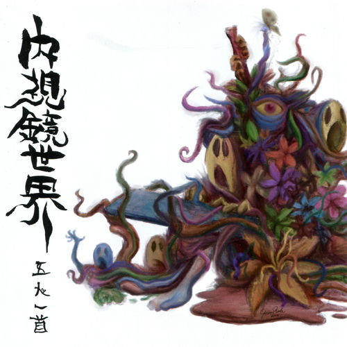 五人一首头像