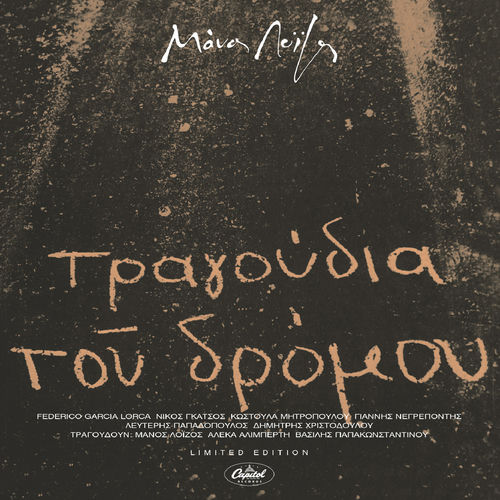 Μάνος Λοΐζος头像
