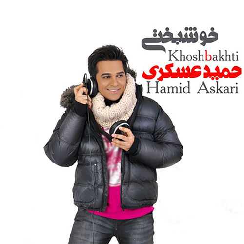 Hamid Askari头像