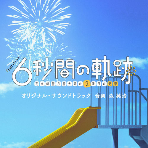 森英治头像