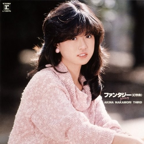 ファンタジー〈幻想曲〉封面
