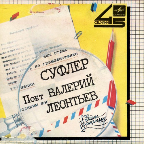 Суфлер封面