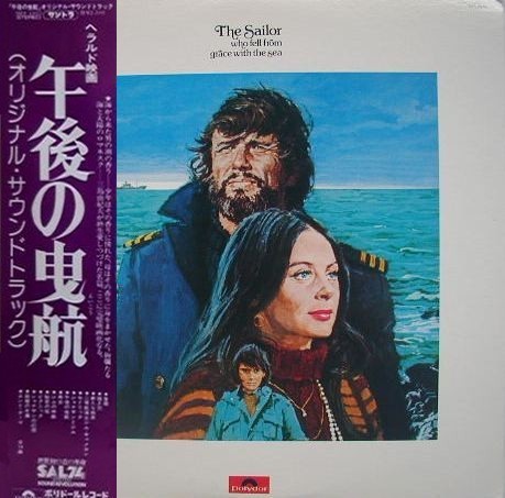 午後の曳航 = the Sailor Who Fell From Grace With the Sea (original Soundtrack)封面