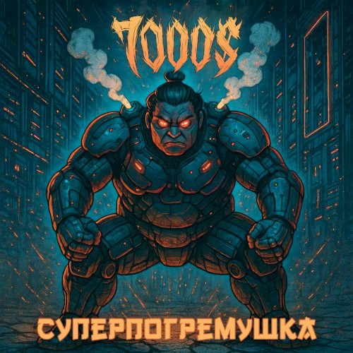 Суперпогремушка封面