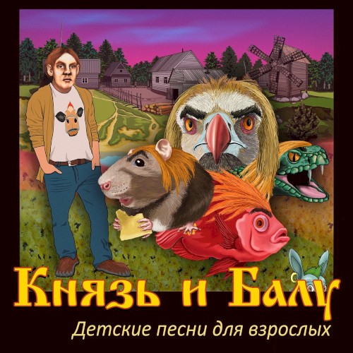 Детские песни для взрослых封面
