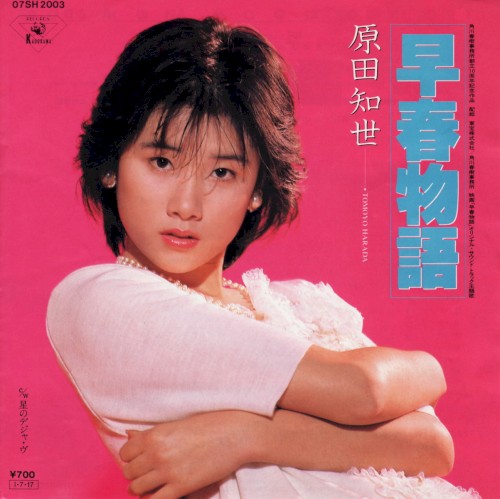 早春物語封面