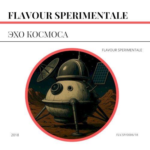 Эхо Космоса封面