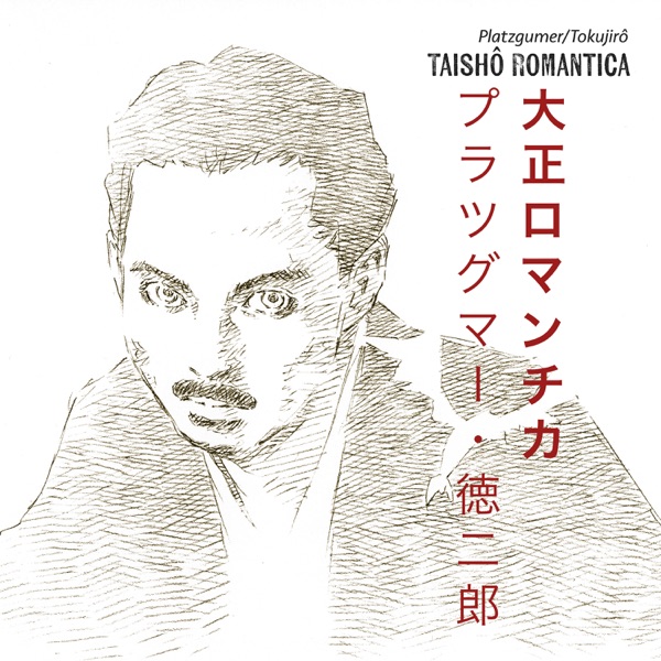 Taishô Romantica封面