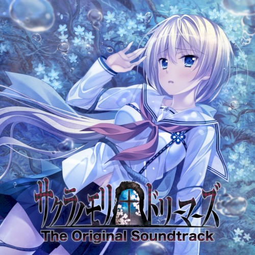 サクラノモリ†ドリーマーズ Original Soundtrack封面