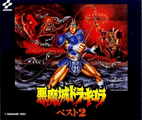 悪魔城ドラキュラ ベスト2封面