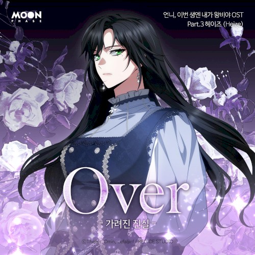 언니, 이번 생엔 내가 왕비야 OST Part.3封面