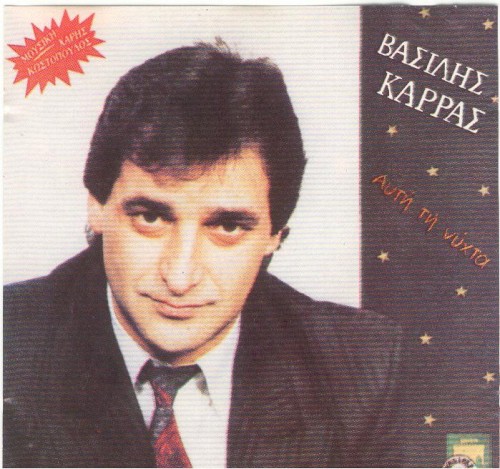 Αυτή Τη Νύχτα封面
