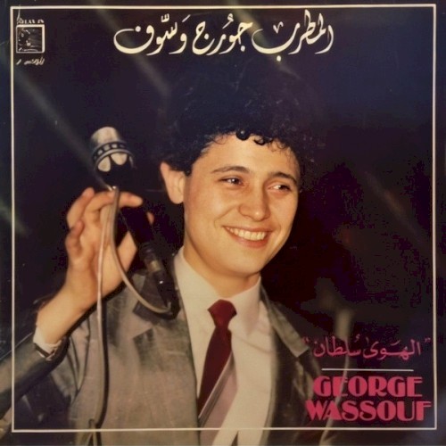 الهوى سلطان封面