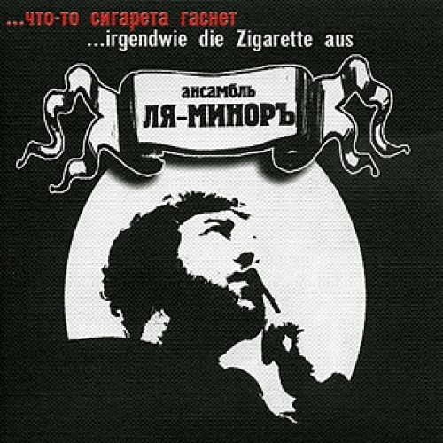 ... irgendwie die Zigarette aus封面