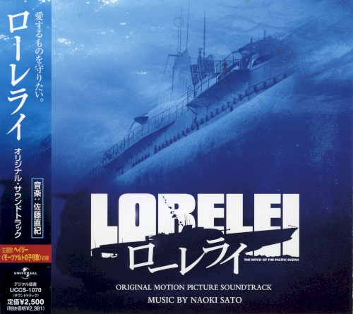 ローレライ オリジナル・サウンドトラック封面