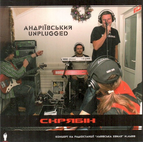 Андріївський Unplugged封面
