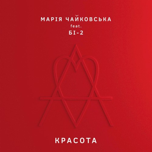 Красота封面