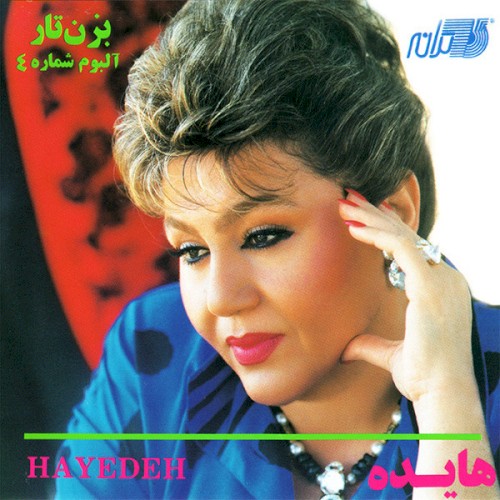 بزن تار封面