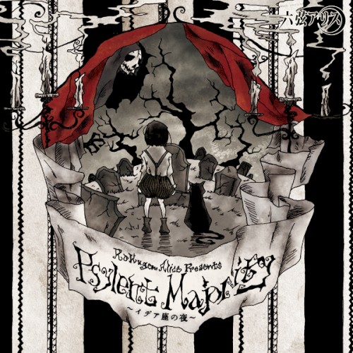 Psylent Majority ～イデア座の夜～封面