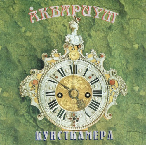 Кунсткамера封面