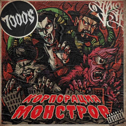 Корпорация монстров封面