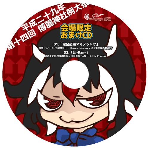 第14回博麗神社例大祭 会場限定おまけCD封面