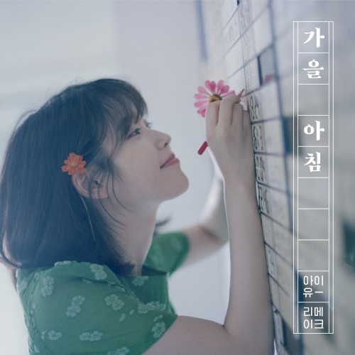 가을 아침封面