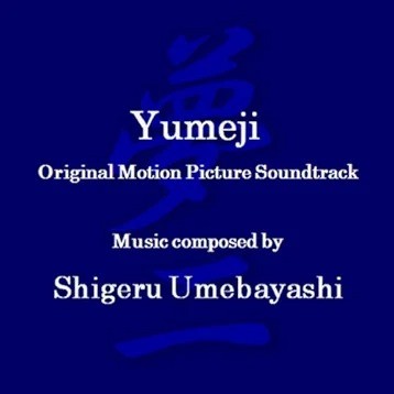 Yumeji's Theme (Original Motion Picture Soundtrack)封面