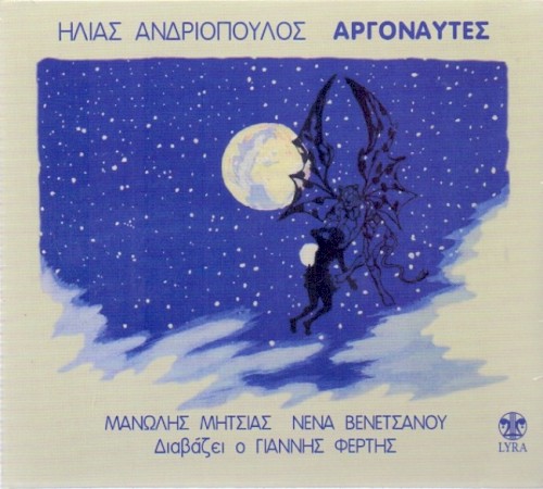 Αργοναύτες封面