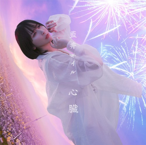 心臓封面