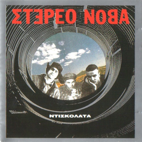 Ντισκολάτα封面