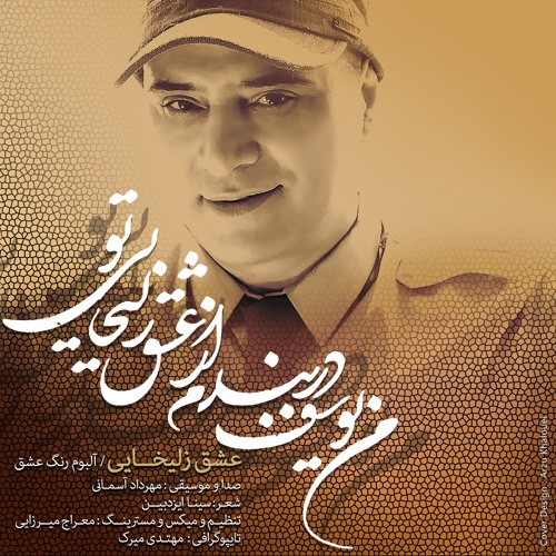 Eshghe Zoleykhahi封面