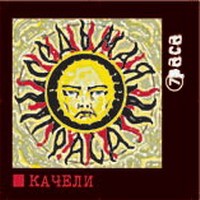 Качели封面