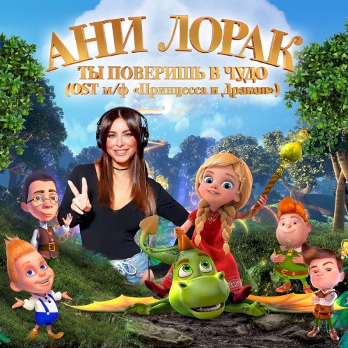Ты поверишь в чудо封面
