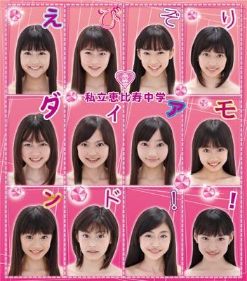 えびぞりダイアモンド!!封面